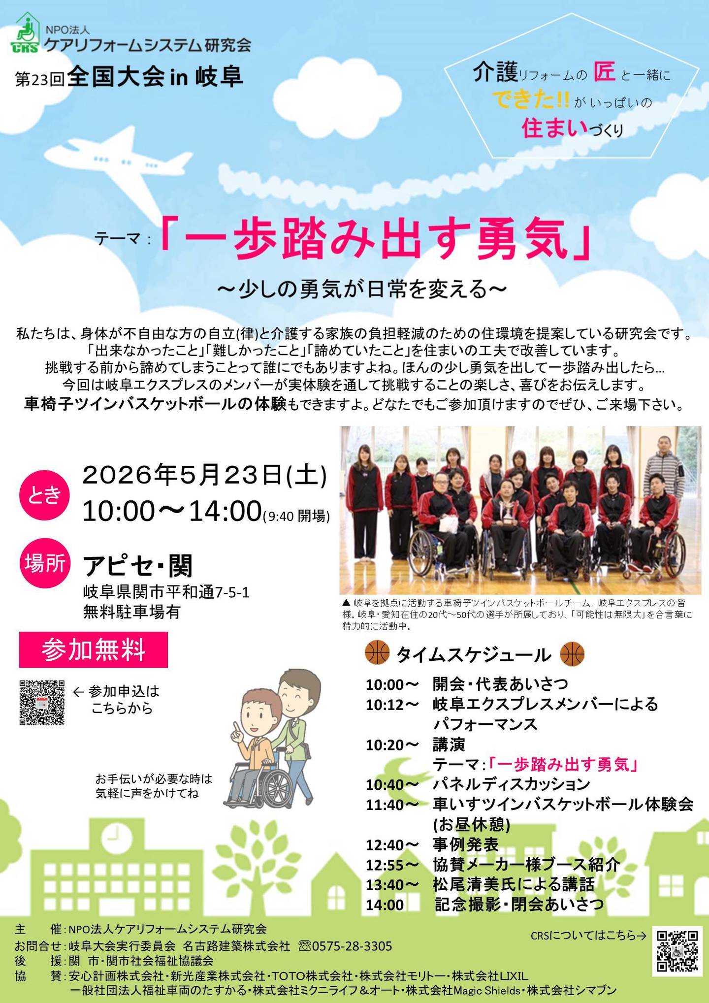 大会ポスター 青空に飛行機雲、そこに一歩踏み出す勇気と書かれ、穏やかな街並みのイラスト